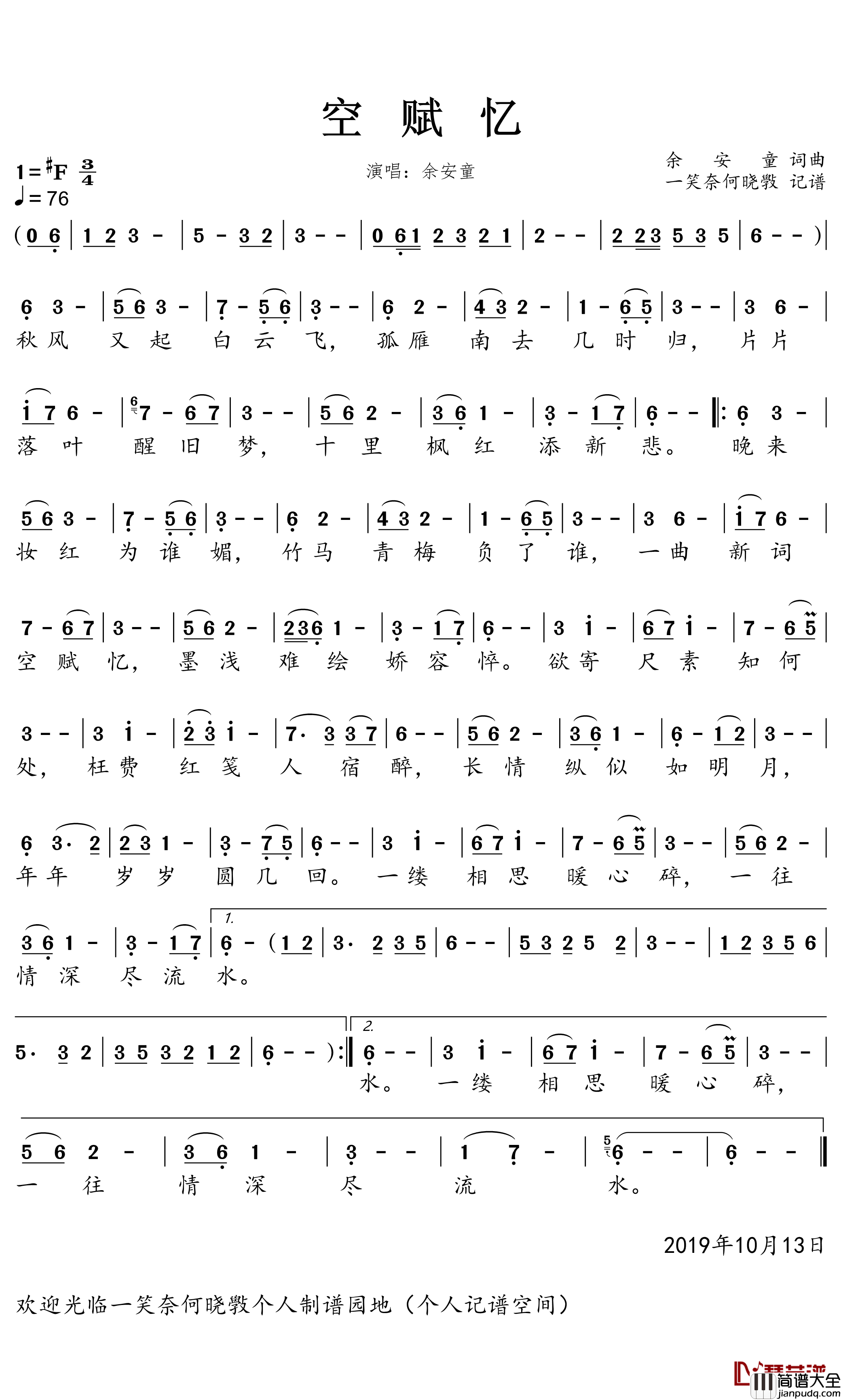 空赋忆简谱(歌词)_余安童演唱_一笑奈何晓斅曲谱