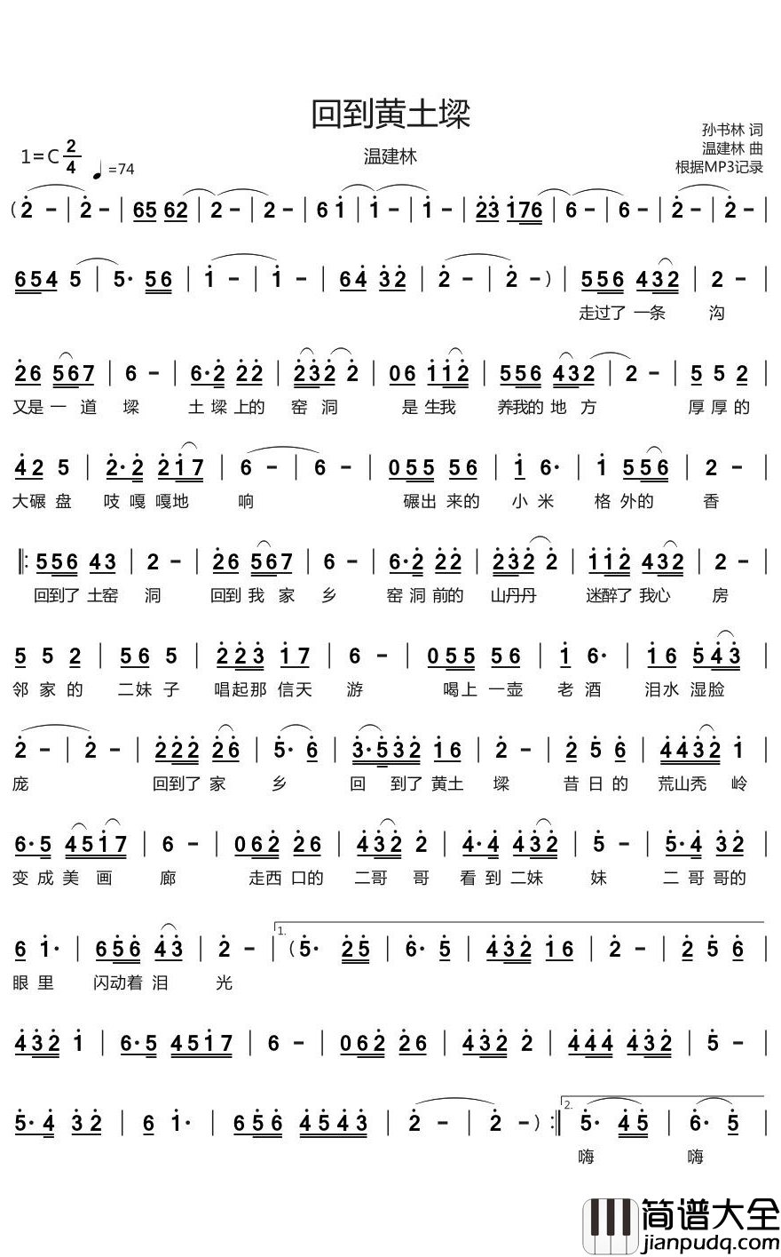 回到黄土墚简谱(歌词)_温建林演唱_烨曲谱