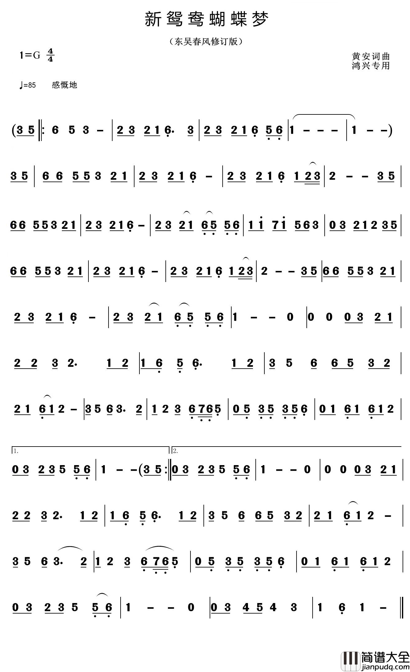 新鸳鸯蝴蝶梦简谱(歌词)_黄安演唱_谱友东吴春风曲谱