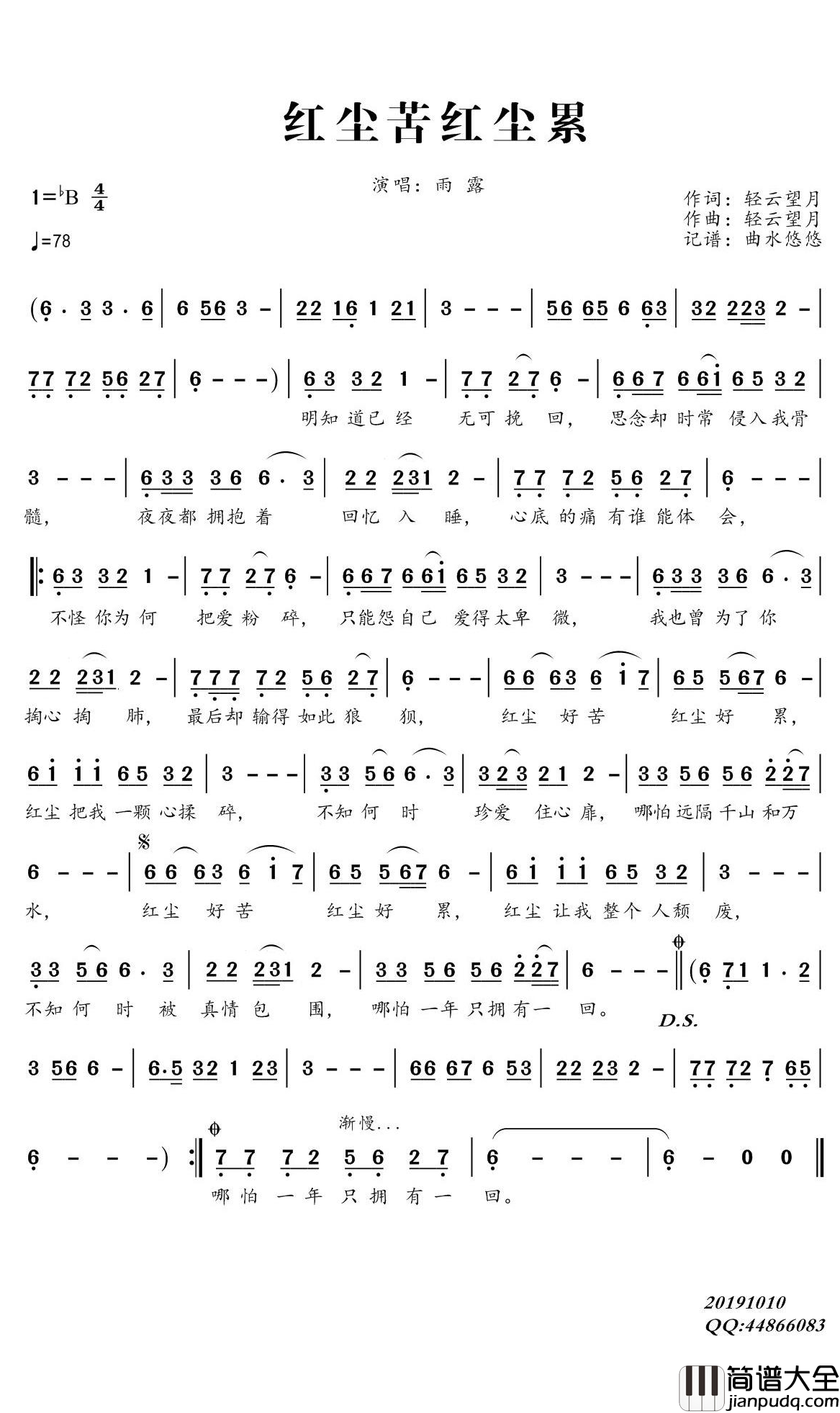红尘苦红尘累简谱(歌词)_雨露演唱_谱友曲水悠悠上传