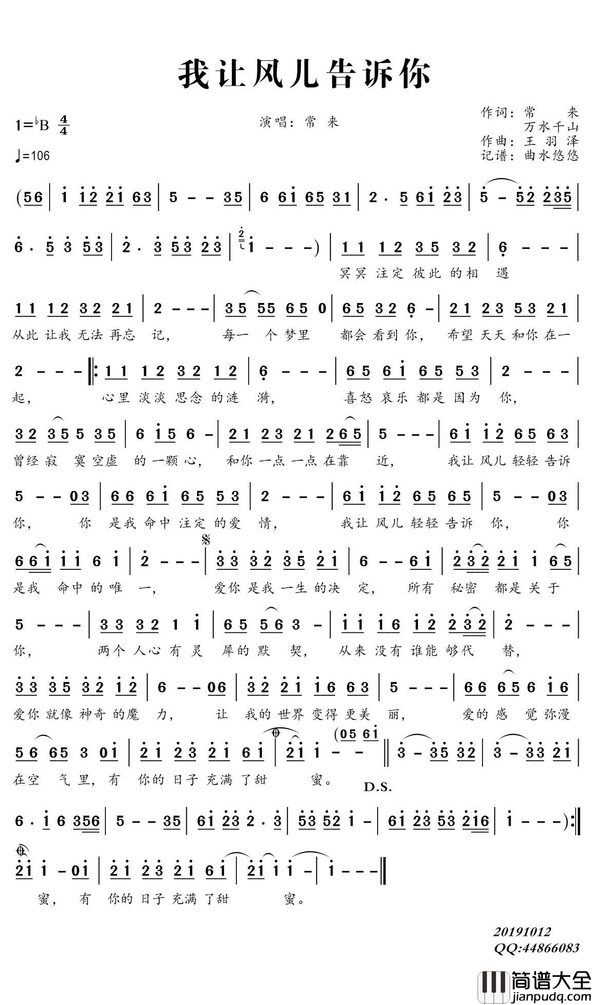 我让风儿告诉你简谱(歌词)_常来演唱_谱友曲水悠悠上传