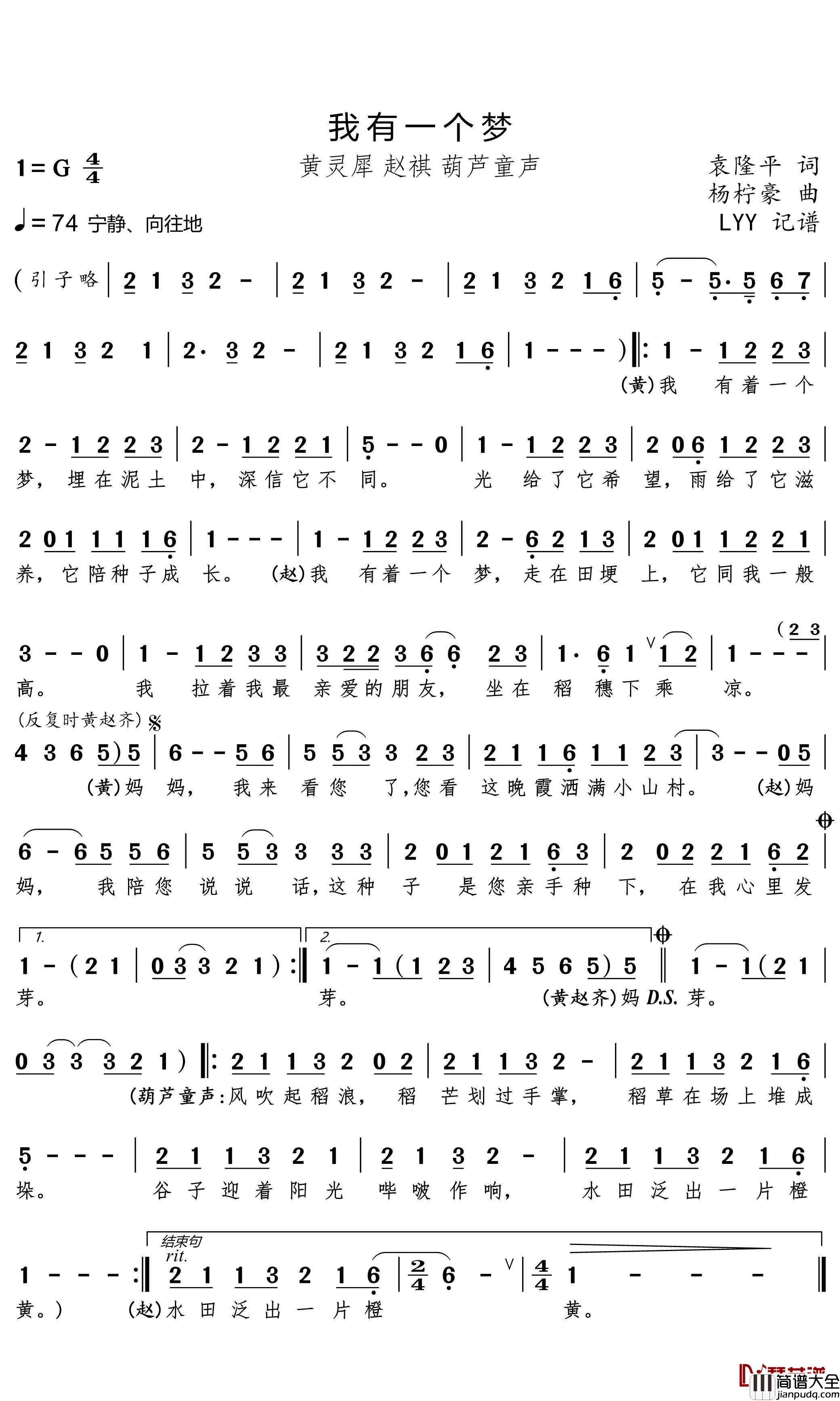 我有一个梦简谱(歌词)_黄灵犀/赵祺/葫芦童声演唱_momoliu曲谱