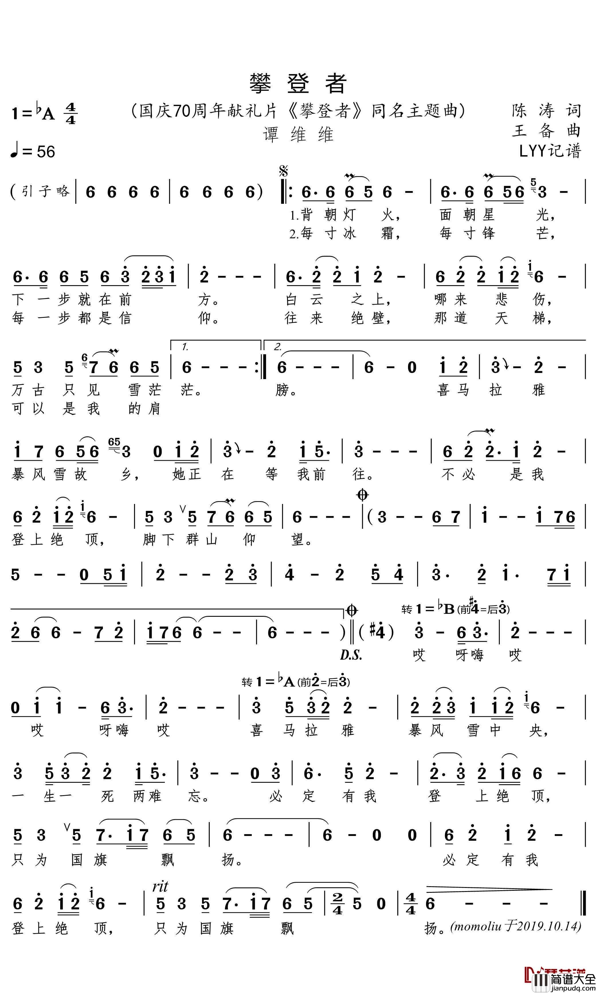 攀登者简谱(歌词)_谭维维演唱_momoliu曲谱