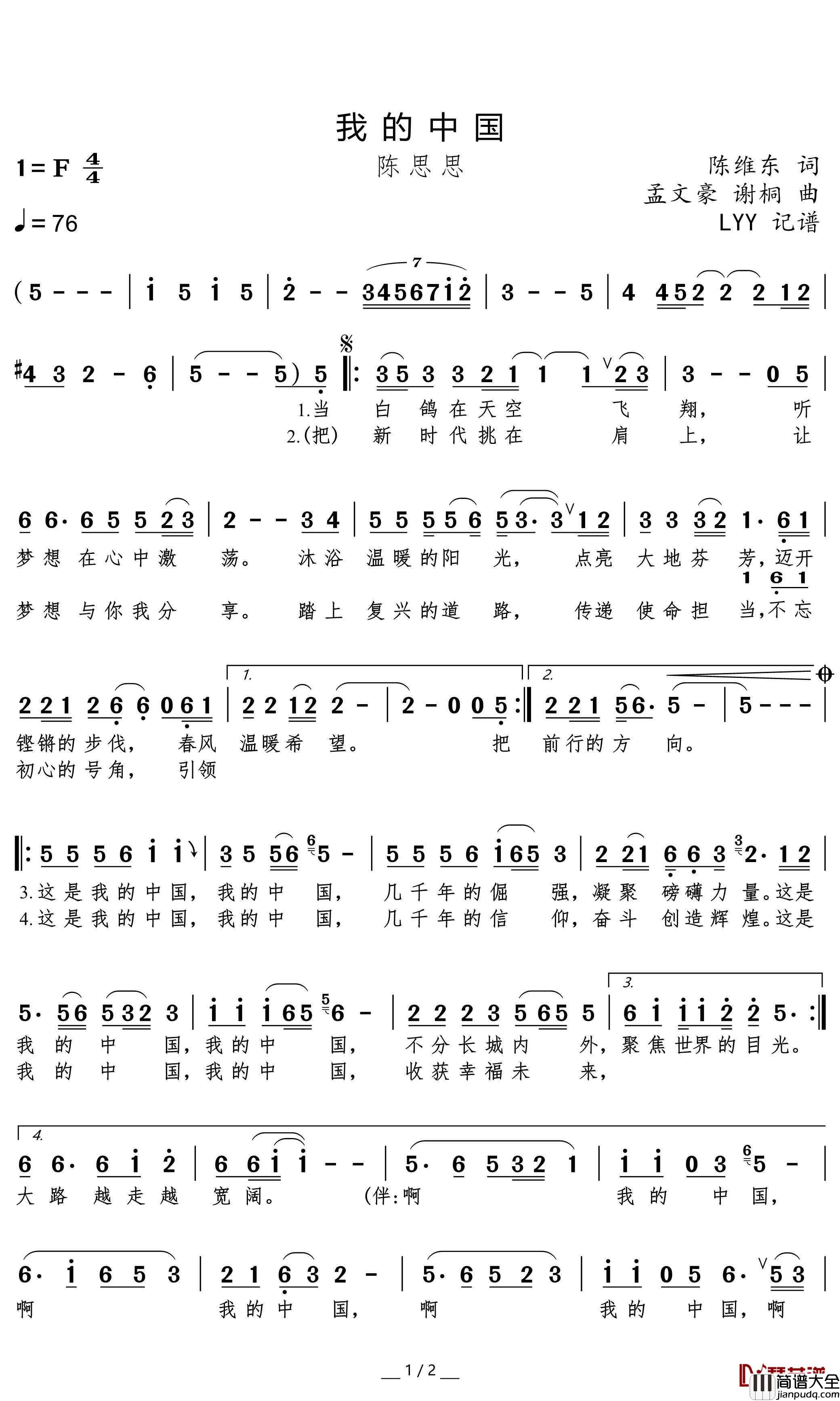 我的中国简谱(歌词)_陈思思演唱_momoliu曲谱