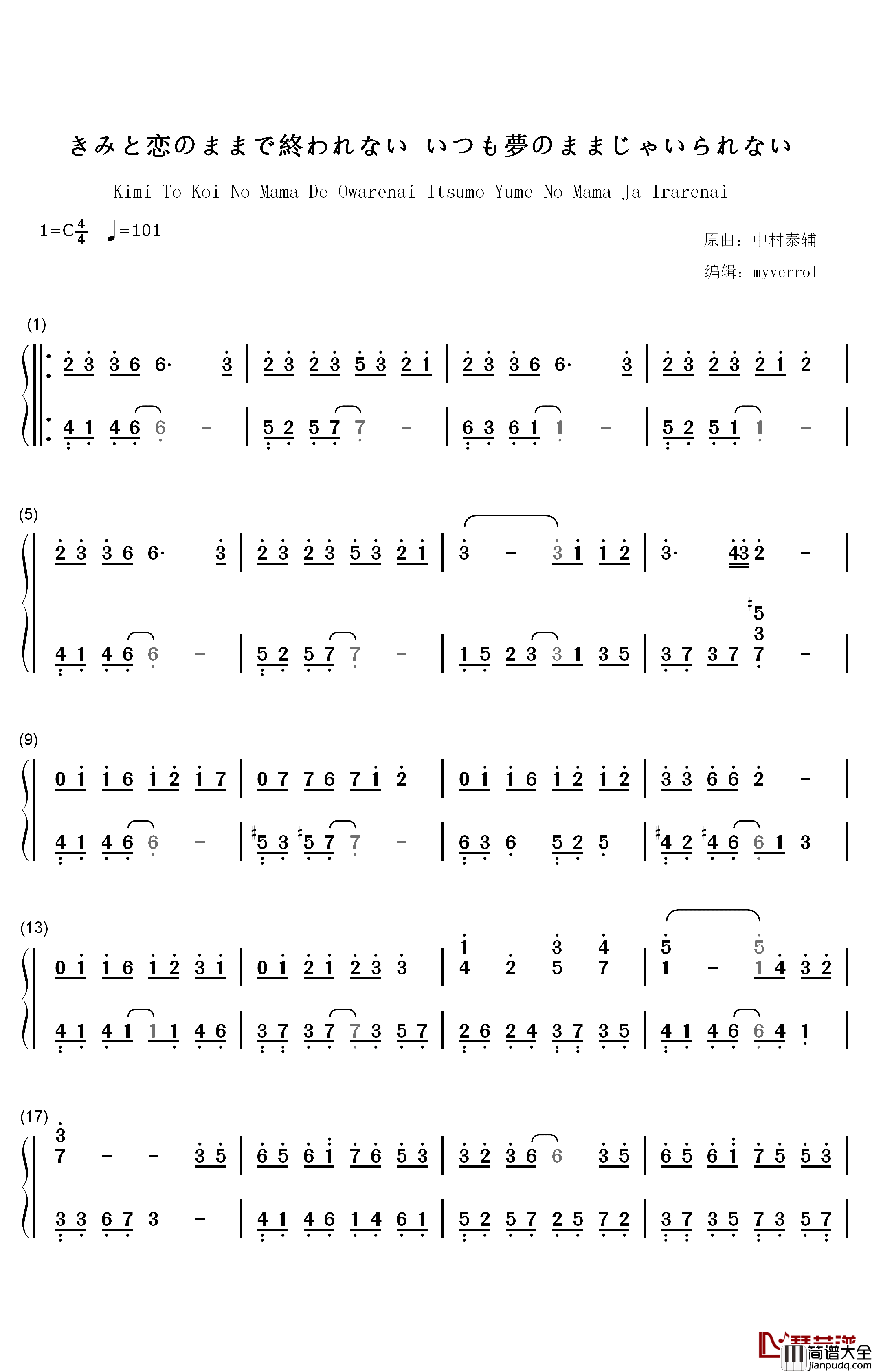 きみと恋のままで終われないいつも夢のままじゃいられない钢琴简谱_数字双手_仓木麻衣