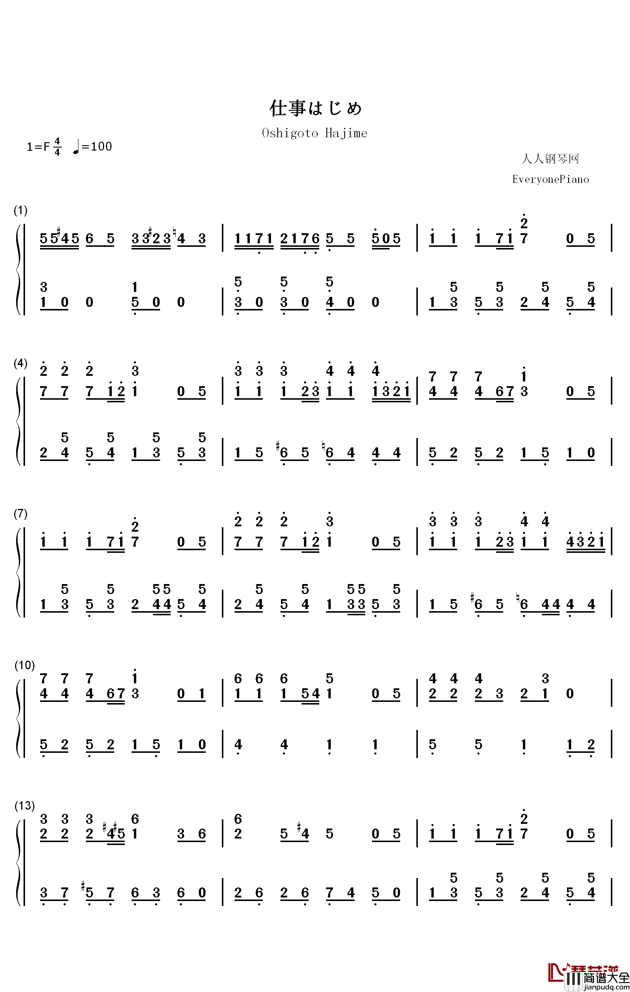 仕事はじめ钢琴简谱_数字双手_久石让