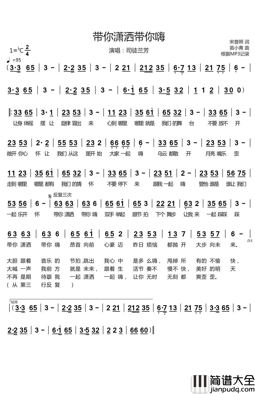 带你潇洒带你嗨简谱(歌词)_司徒兰芳演唱_烨曲谱