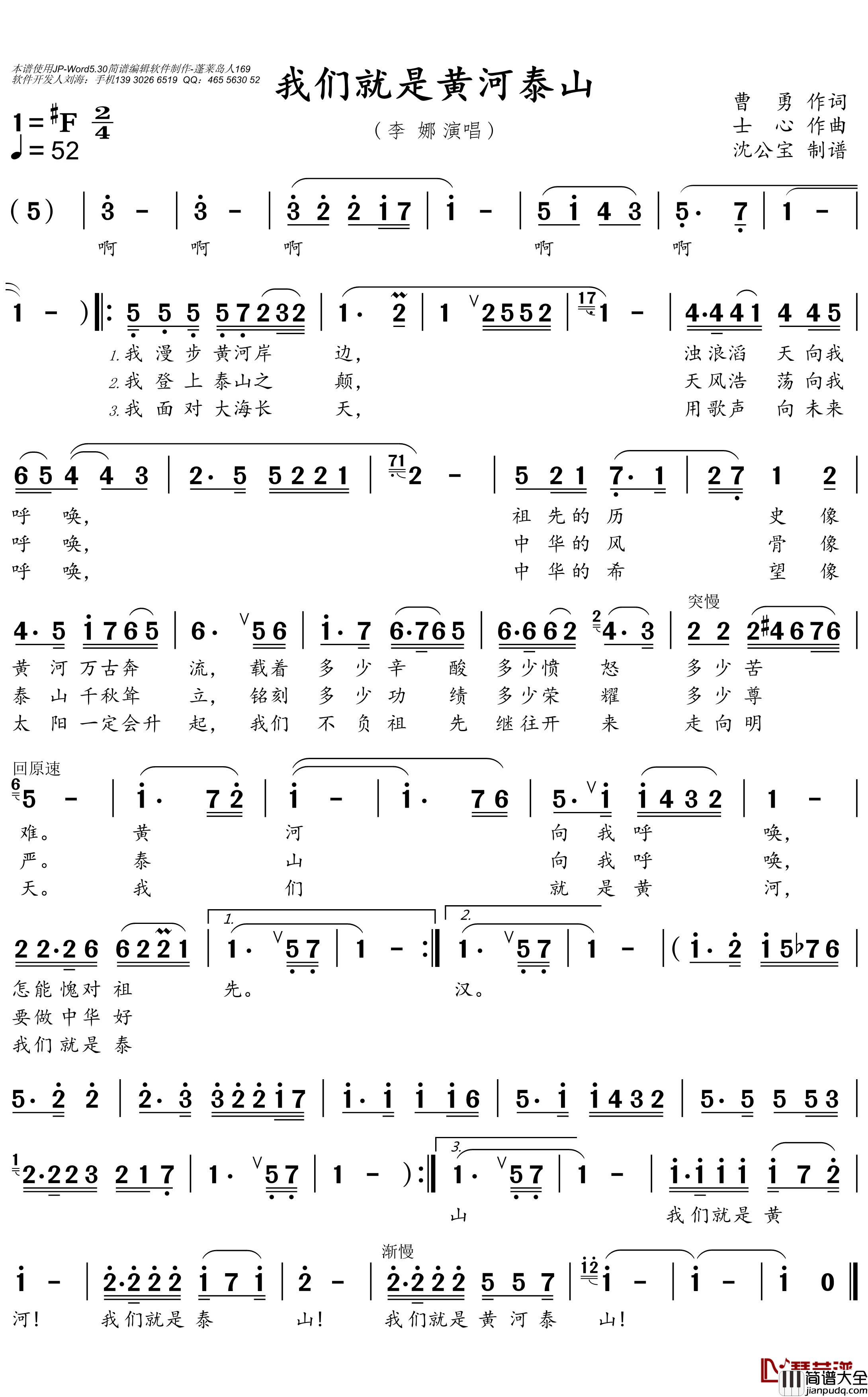 我们就是黄河泰山简谱(歌词)_李娜演唱_沈公宝曲谱