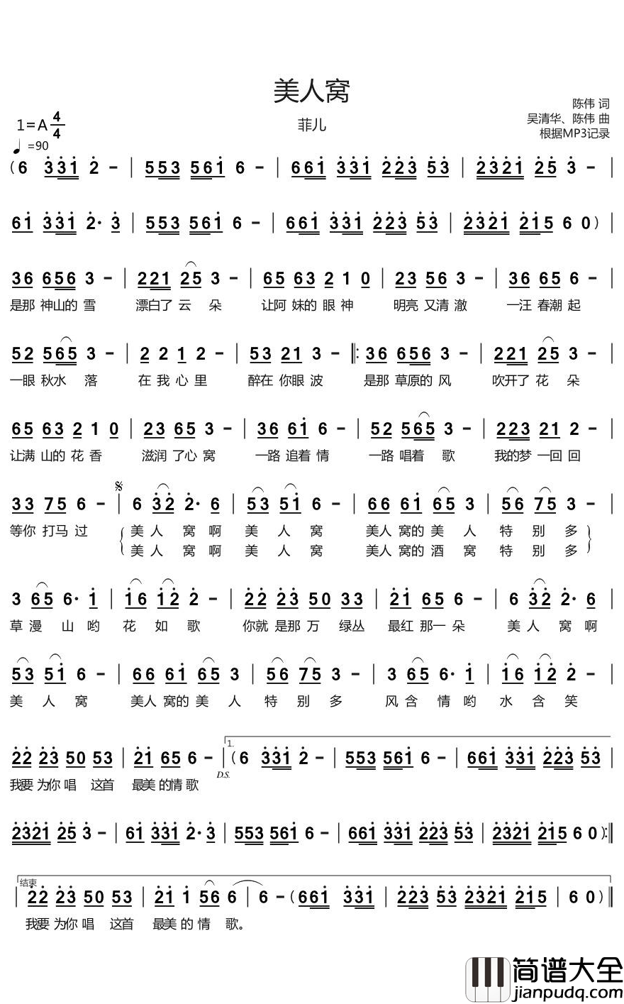 美人窝简谱(歌词)_云菲儿演唱_烨曲谱