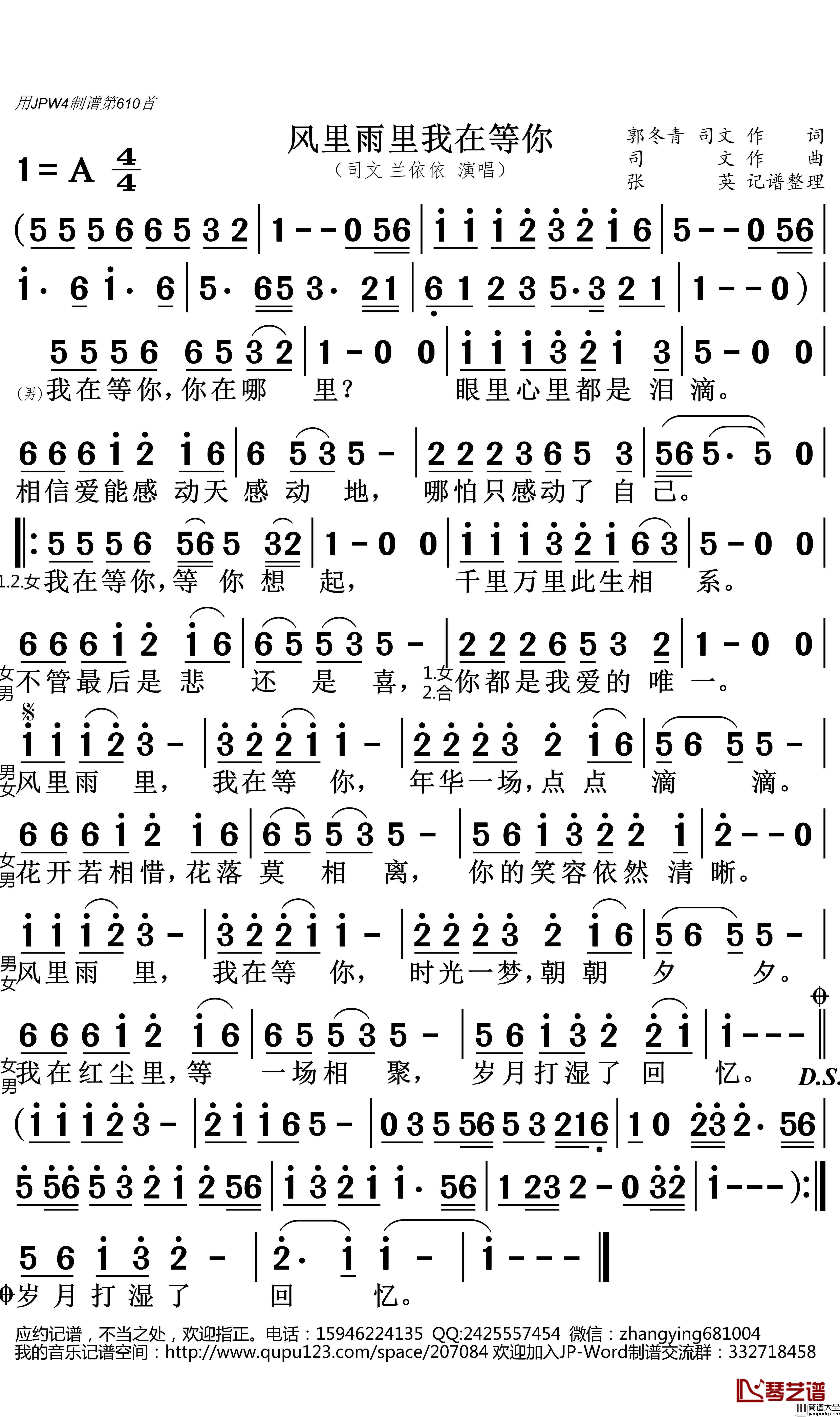 风里雨里我在等你简谱(歌词)_司文兰依依演唱_谱友张英681004上传