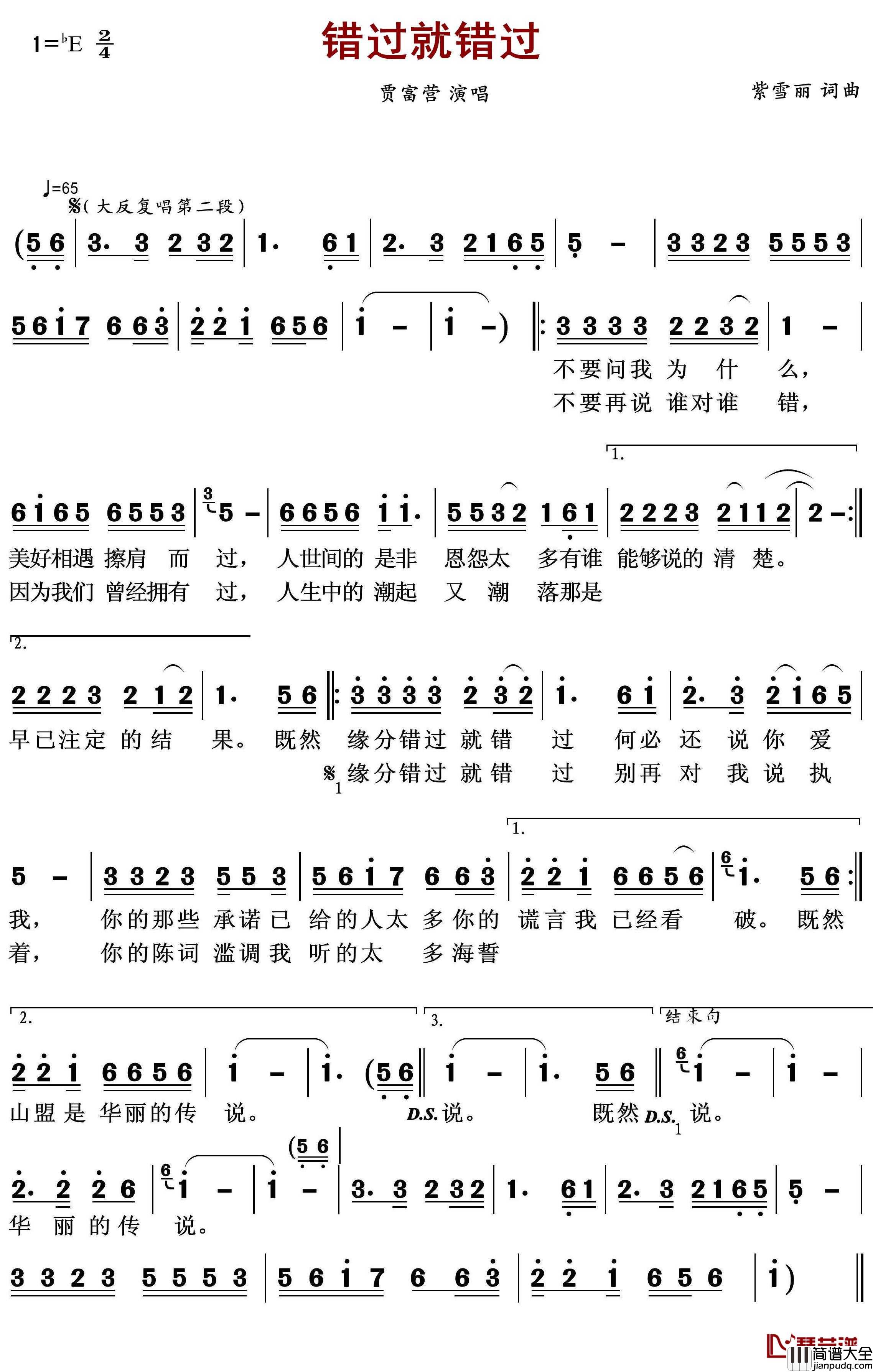 错过就错过简谱(歌词)_贾富营演唱_豪情满怀曲谱