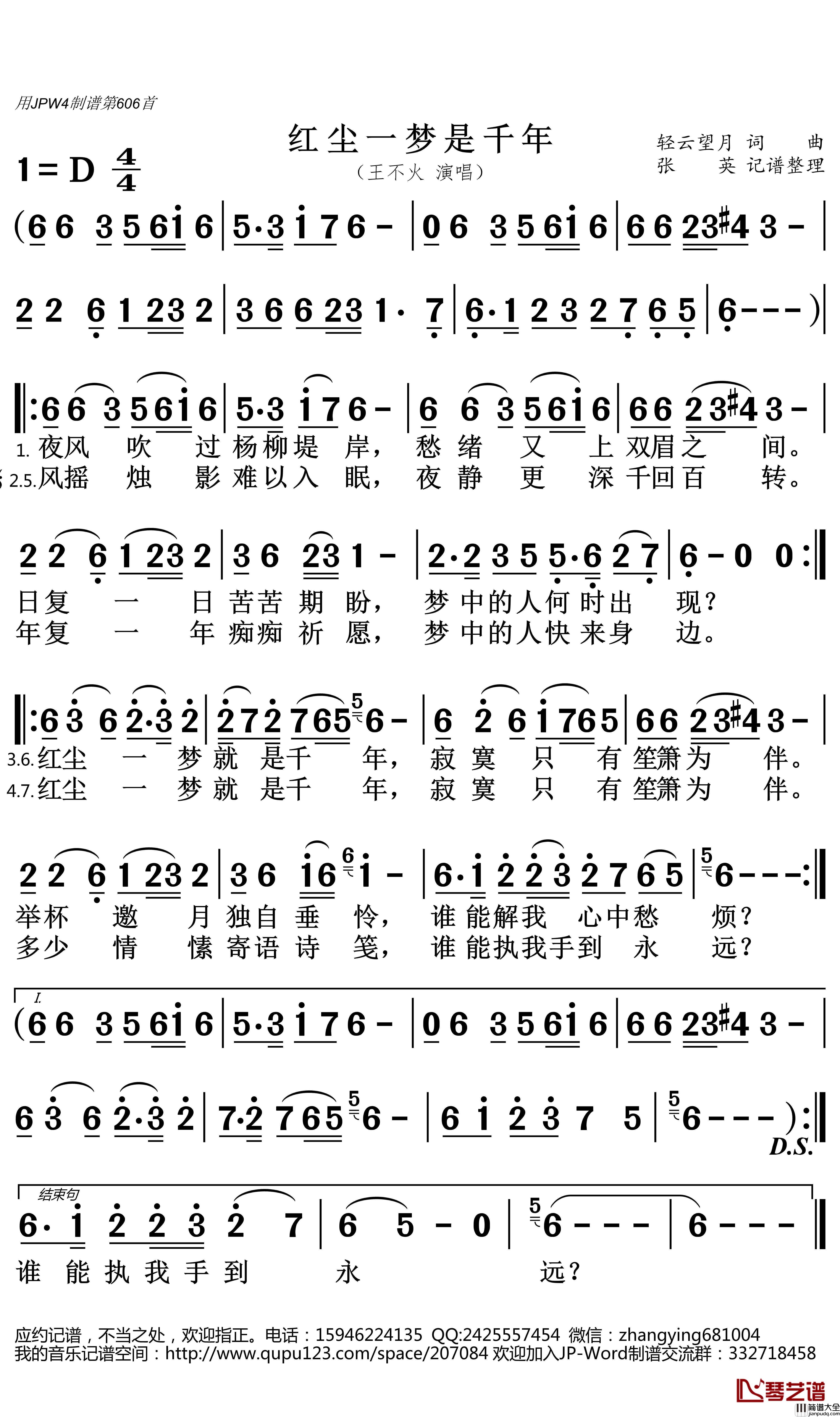 红尘一梦是千年简谱(歌词)_王不火演唱_张英记谱