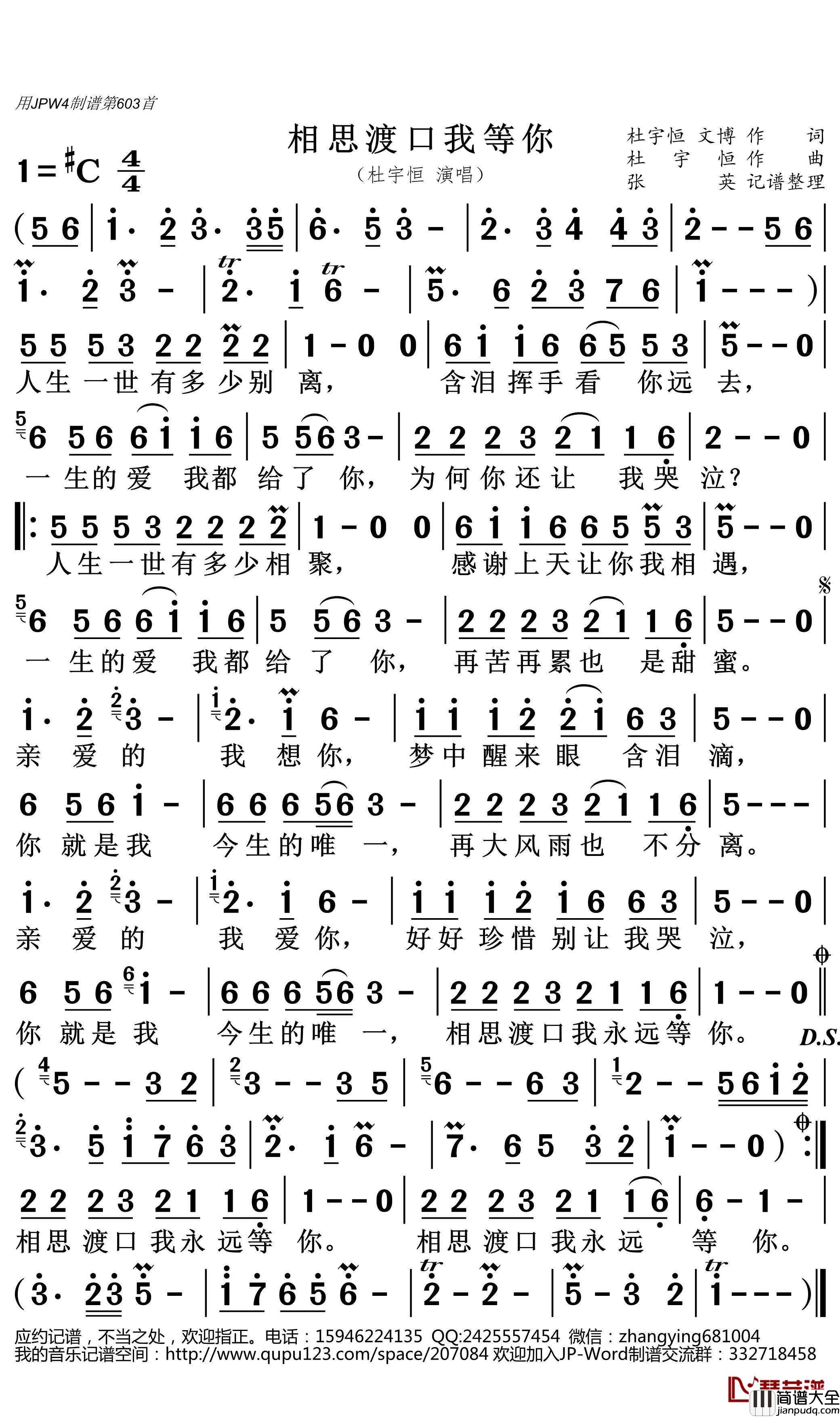 相思渡口我等你简谱(歌词)_杜宇恒演唱_张英记谱