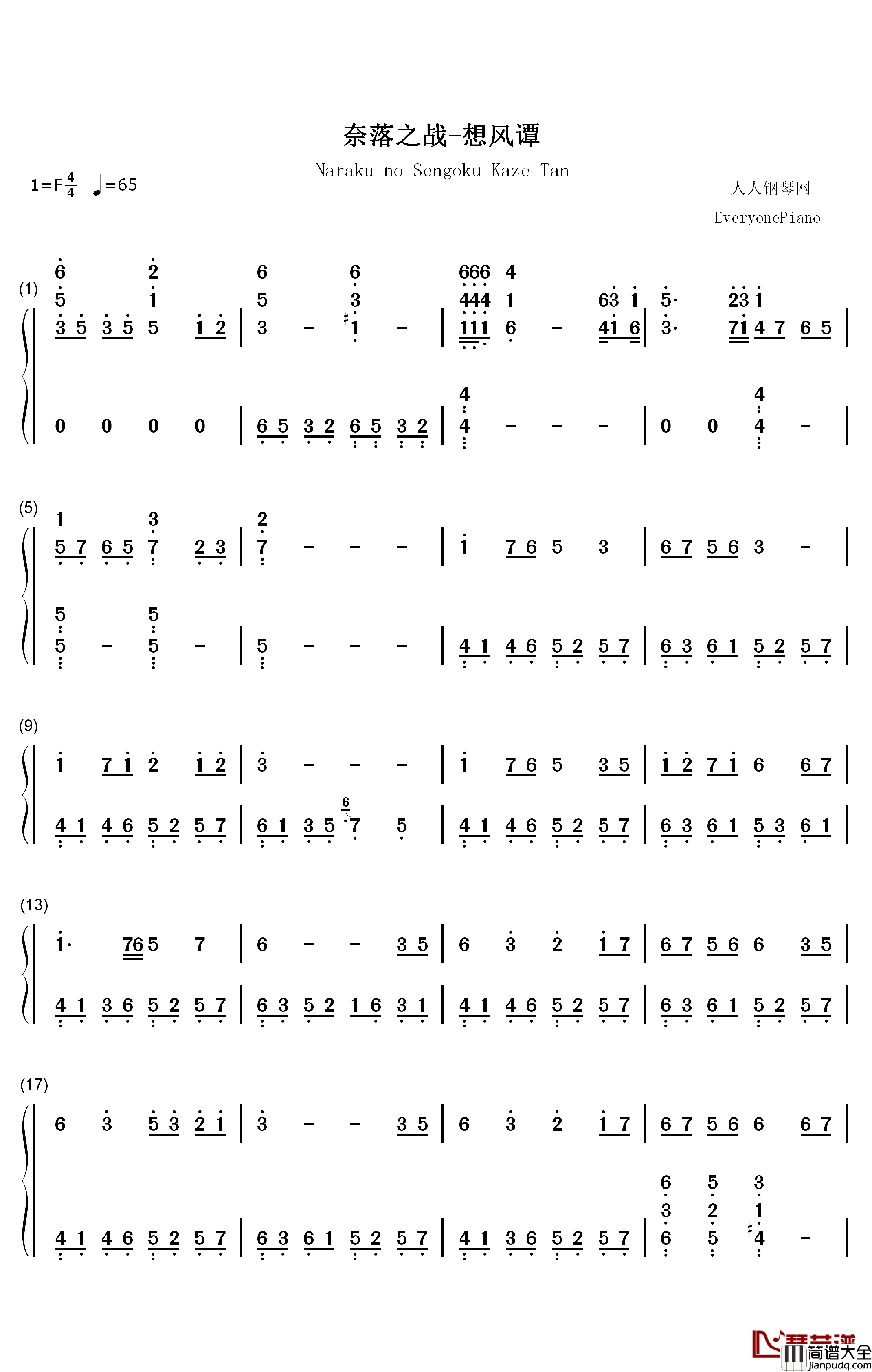 奈落之战钢琴简谱_数字双手_花泽香菜