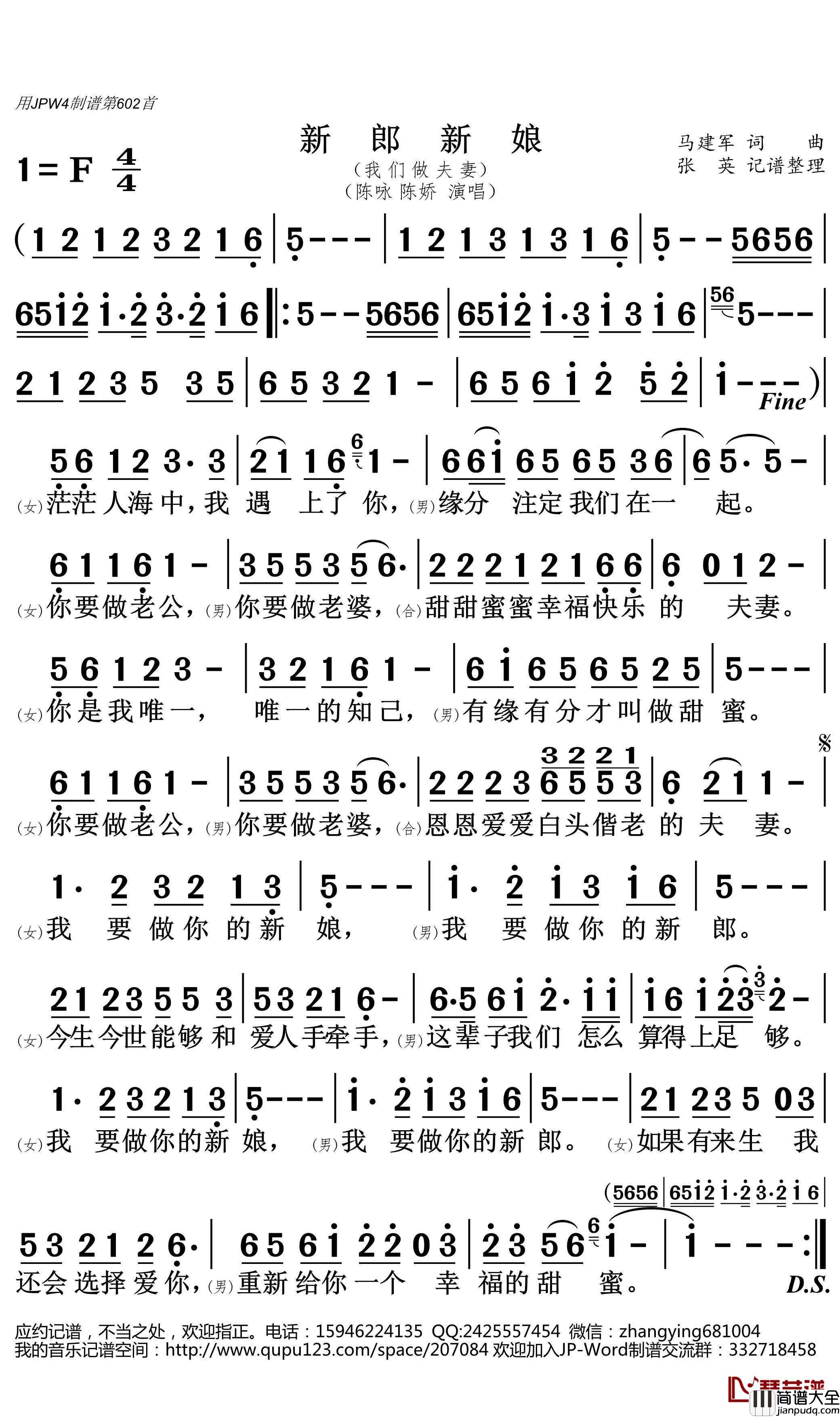 新郎新娘简谱(歌词)_陈咏陈娇演唱_张英记谱