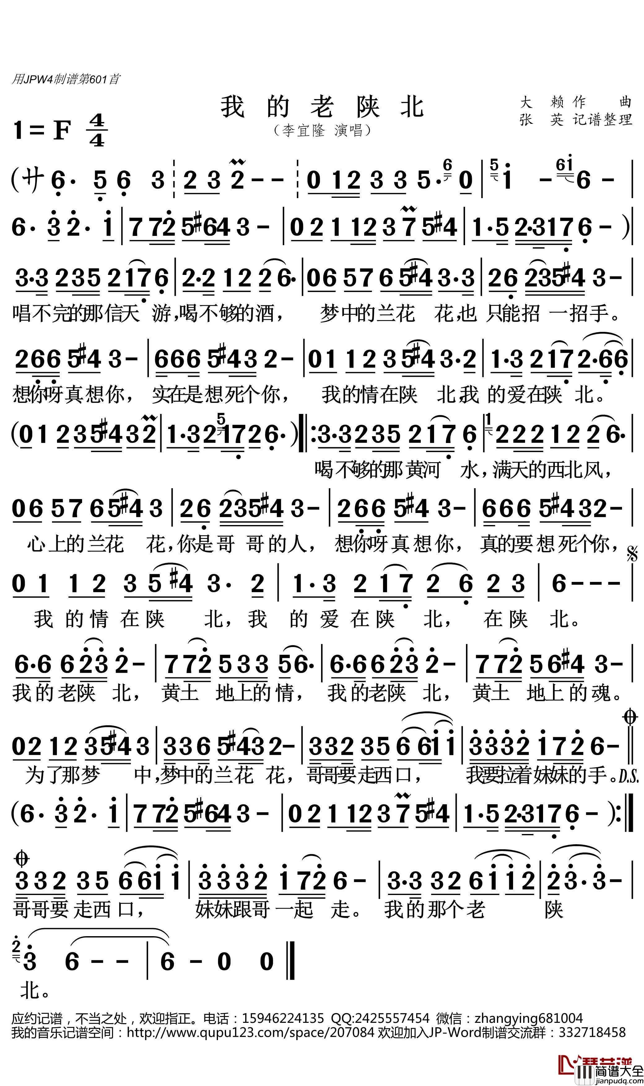 我的老陕北简谱(歌词)_李宜隆演唱_张英记谱整理