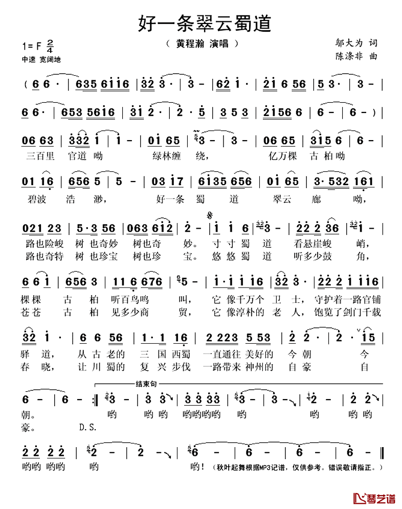 好一条翠云蜀道简谱(歌词)_黄程瀚演唱_秋叶起舞记谱