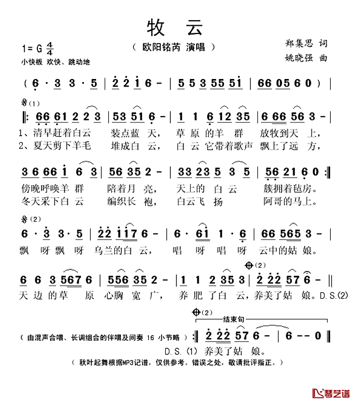 牧云简谱(歌词)_欧阳铭芮演唱_秋叶起舞记谱上传