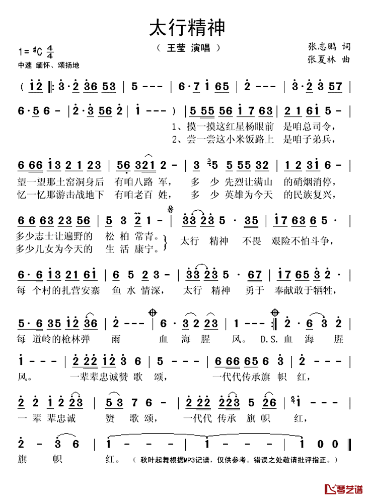太行精神简谱(歌词)_王莹演唱_秋叶起舞记谱