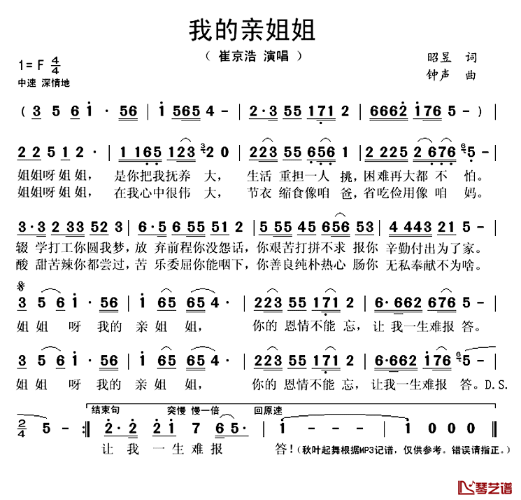 我的亲姐姐简谱(歌词)_崔京浩演唱_秋叶起舞记谱