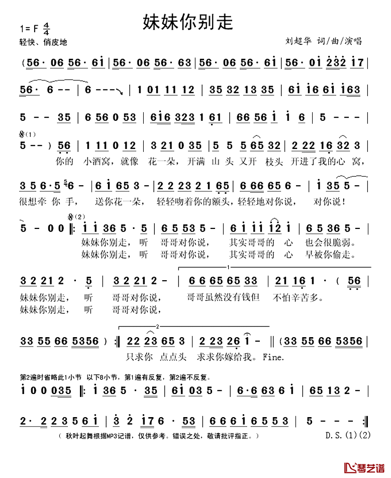 妹妹你别走简谱(歌词)_刘超华演唱_秋叶起舞记谱