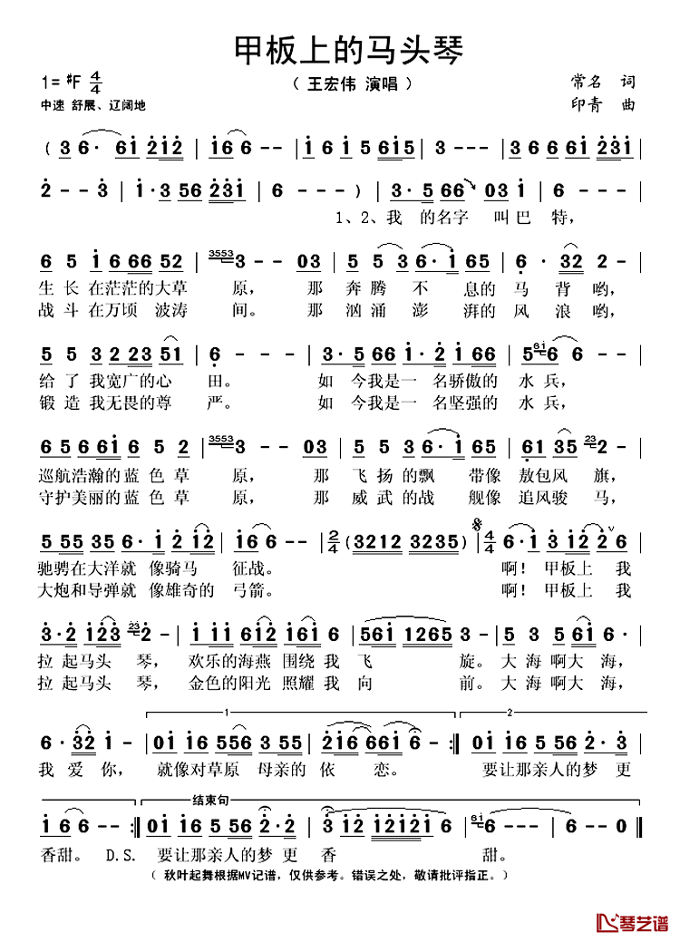 甲板上的马头琴简谱(歌词)_王宏伟演唱_秋叶起舞记谱
