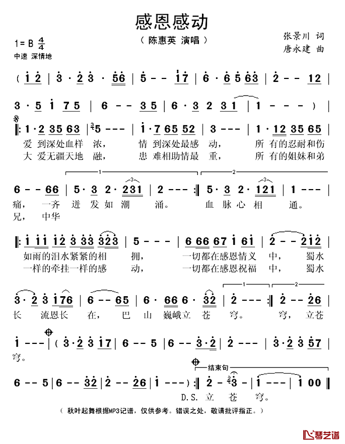 感恩感动简谱(歌词)_陈惠英演唱_秋叶起舞记谱