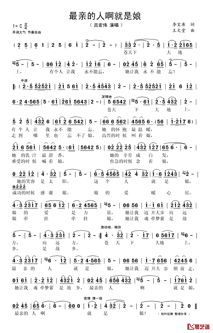 最亲的人啊就是娘简谱(歌词)_吕宏伟演唱_秋叶起舞曲谱