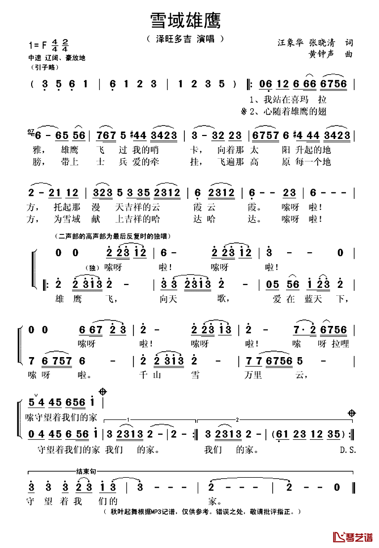 雪域雄鹰简谱(歌词)_泽旺多吉演唱_秋叶起舞记谱