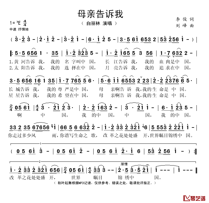 母亲告诉我简谱(歌词)_白丽林演唱_秋叶起舞记谱