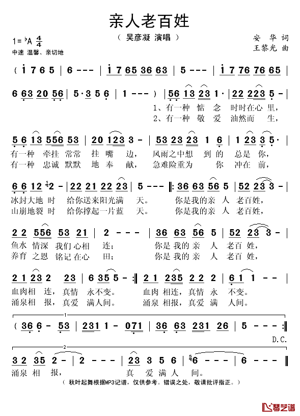 亲人老百姓简谱(歌词)_吴彦凝演唱_秋叶起舞记谱