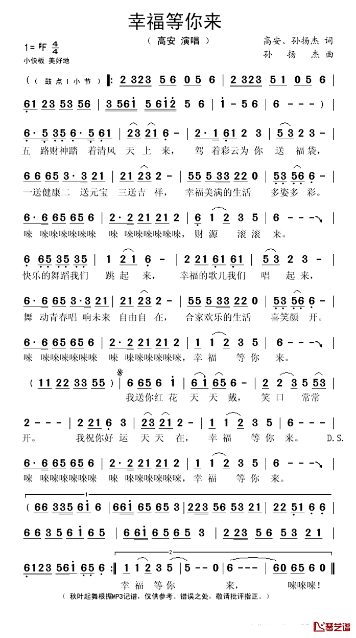 幸福等你来简谱(歌词)_高安演唱_秋叶起舞记谱