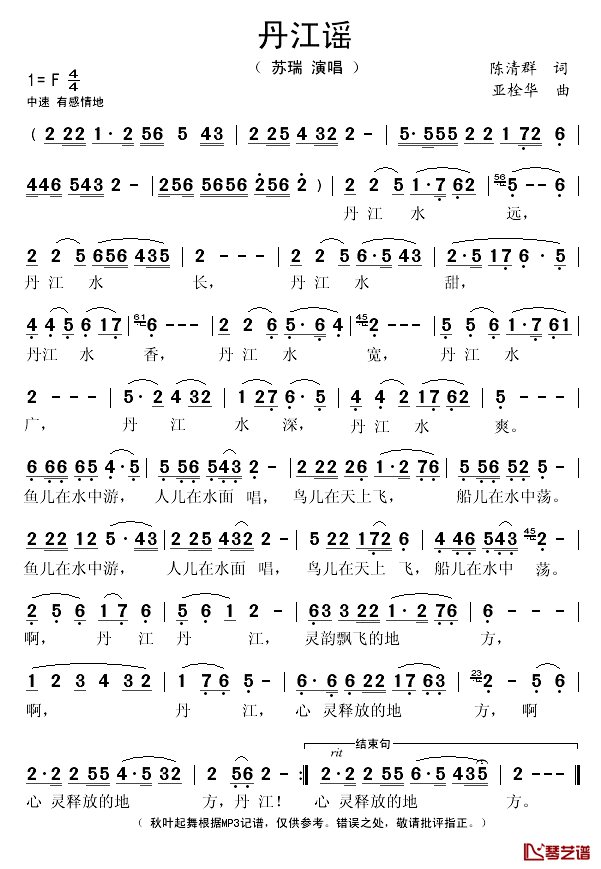 丹江谣简谱(歌词)_苏瑞演唱_秋叶起舞记谱