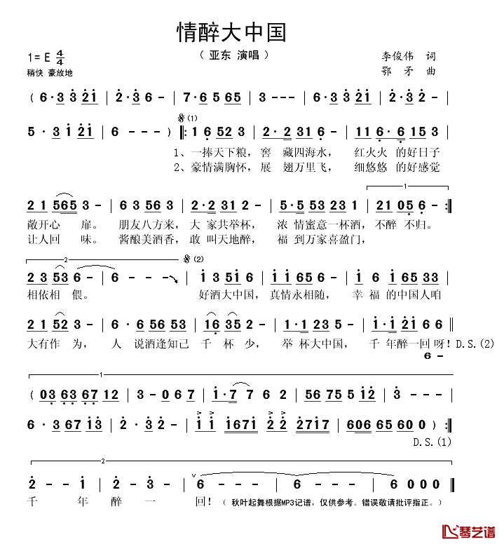 情醉大中国简谱(歌词)_亚东演唱_秋叶起舞记谱