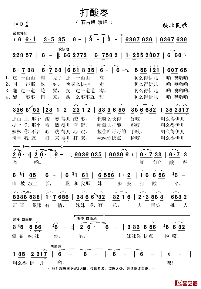 打酸枣简谱(歌词)_石占明演唱_秋叶起舞记谱