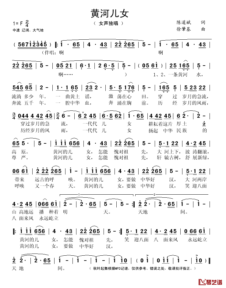 黄河儿女简谱(歌词)_王邵玫演唱_秋叶起舞记谱