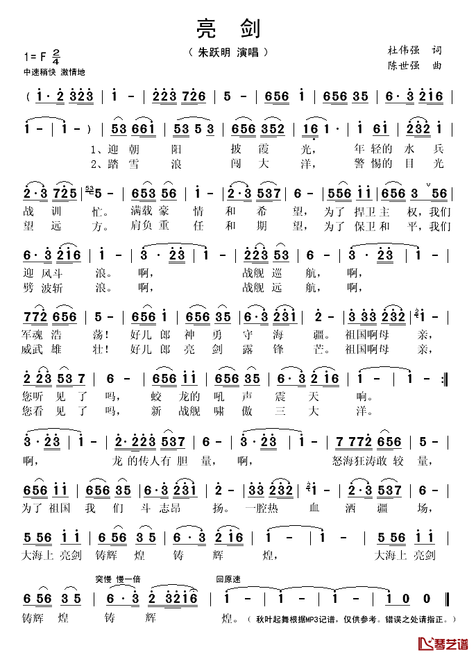 亮剑简谱(歌词)_朱跃明演唱_秋叶起舞记谱