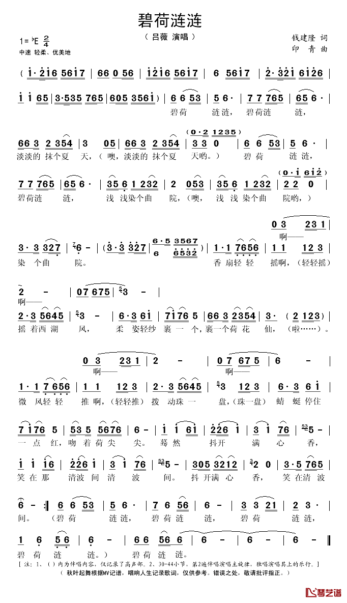 碧荷涟涟简谱(歌词)_吕薇演唱_秋叶起舞记谱