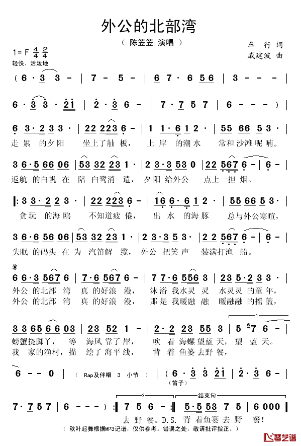 外公的北部湾简谱(歌词)_陈笠笠演唱_秋叶起舞记谱