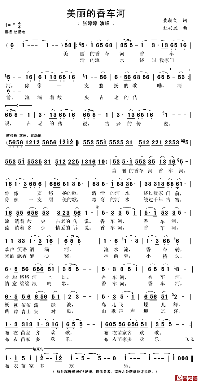 美丽的香车河简谱(歌词)_张婷婷演唱_秋叶起舞记谱