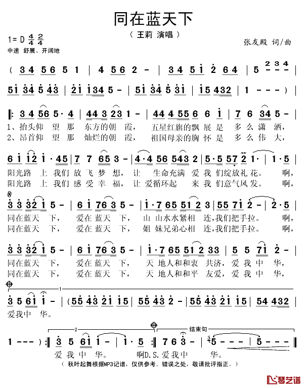 同在蓝天下简谱(歌词)_王莉演唱_秋叶起舞记谱
