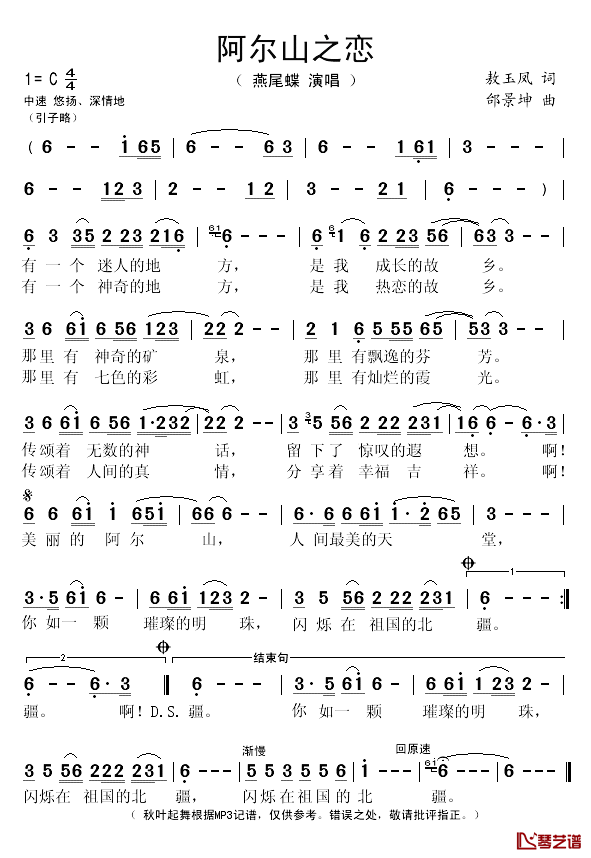 阿尔山之恋简谱(歌词)_燕尾蝶演唱_秋叶起舞记谱