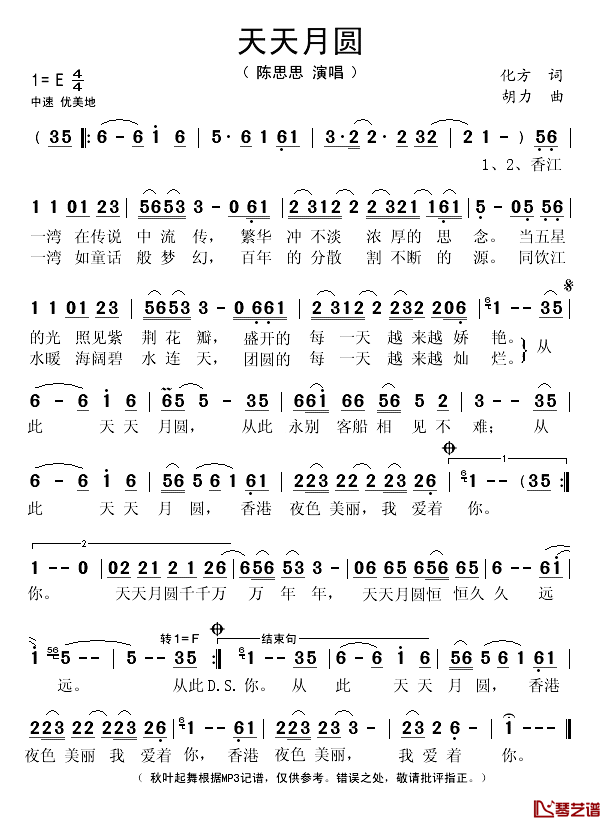 天天月圆简谱(歌词)_陈思思演唱_秋叶起舞记谱