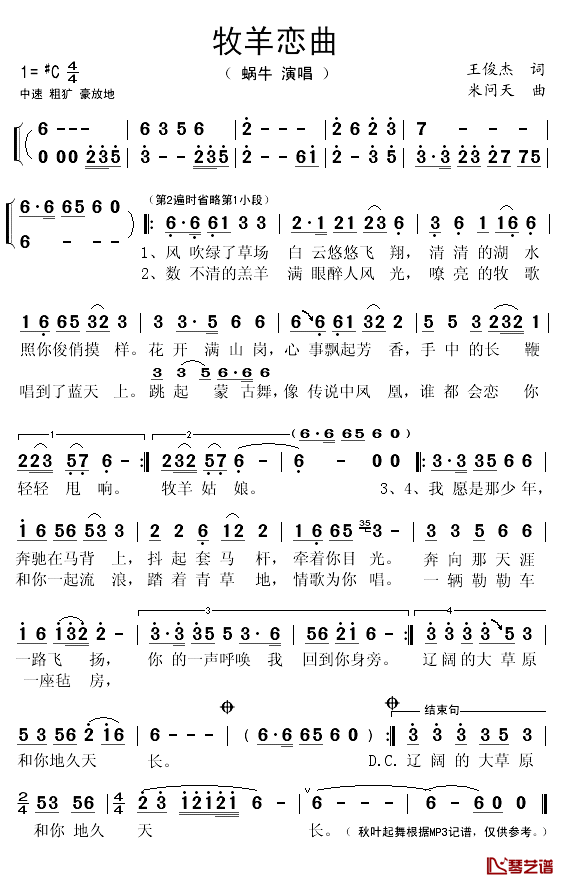 牧羊恋曲简谱(歌词)_蜗牛演唱_秋叶起舞记谱