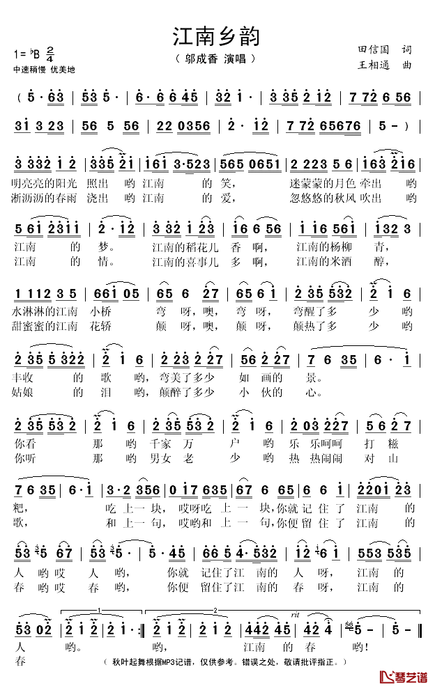 江南乡韵简谱(歌词)_邬成香演唱_秋叶起舞记谱