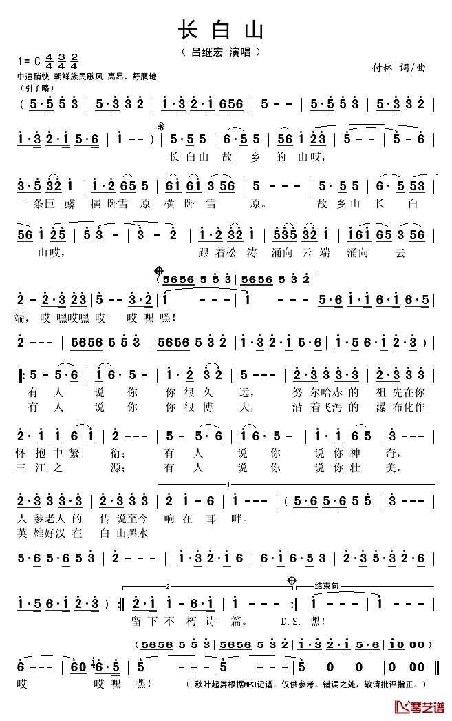 长白山简谱(歌词)_吕继宏演唱_秋叶起舞记谱