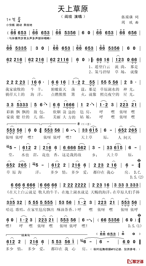 天上草原简谱(歌词)_阎琰演唱_秋叶起舞记谱