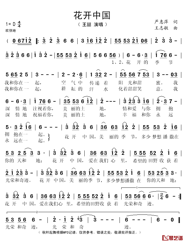 花开中国简谱(歌词)_王喆演唱_秋叶起舞记谱