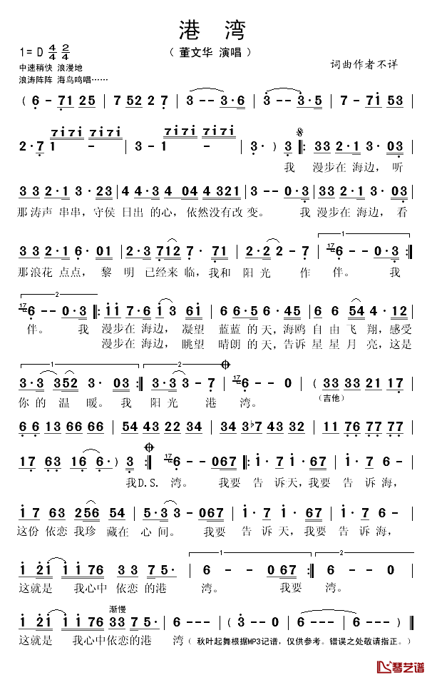 港湾简谱(歌词)_董文华演唱_秋叶起舞记谱