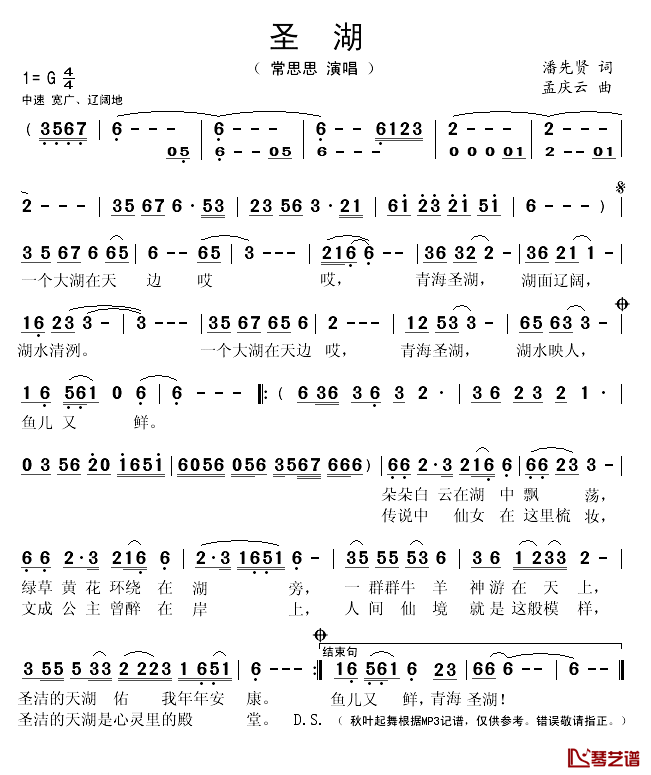 圣湖简谱(歌词)_常思思演唱_秋叶起舞记谱